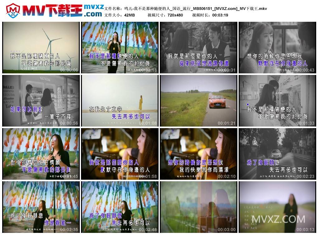 鸣儿-我不是那种随便的人_国语_流行_MB506151